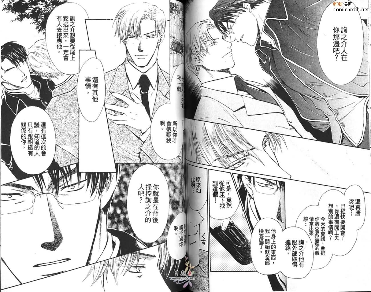 《爱情的叛徒》漫画最新章节第1卷免费下拉式在线观看章节第【61】张图片