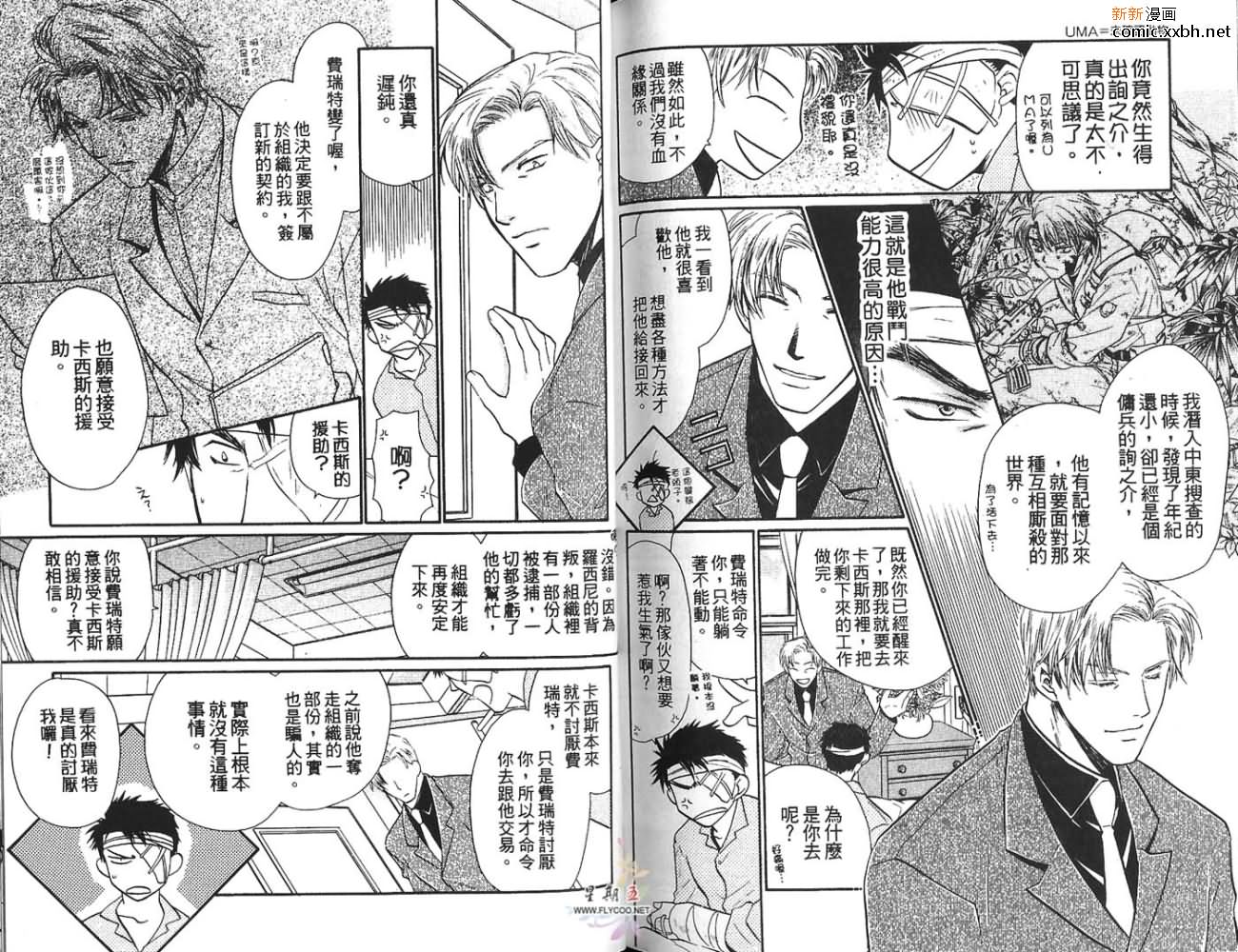 《爱情的叛徒》漫画最新章节第1卷免费下拉式在线观看章节第【81】张图片