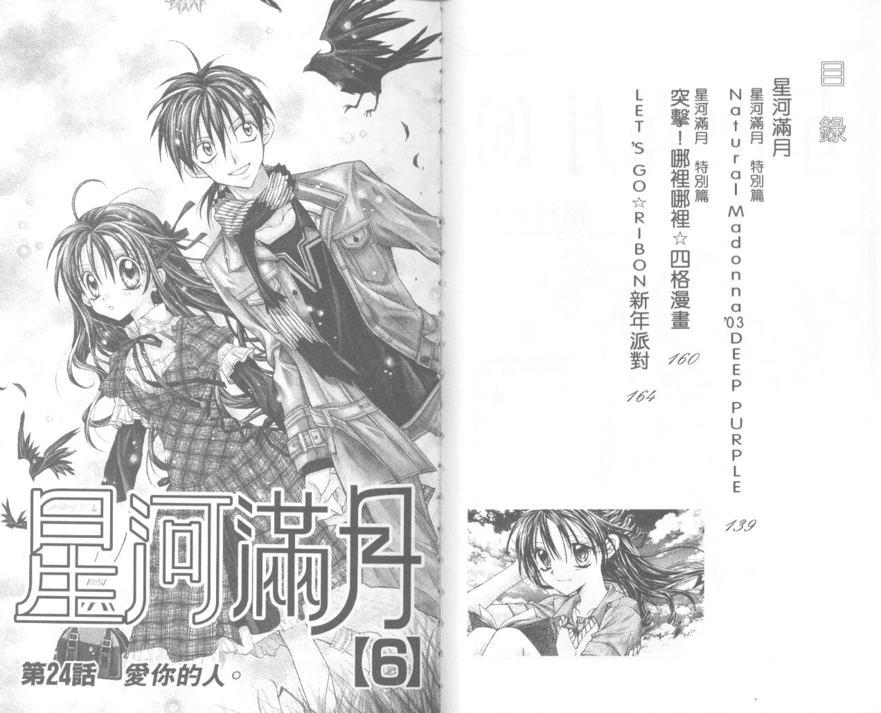 《寻找满月》漫画最新章节第6卷免费下拉式在线观看章节第【4】张图片