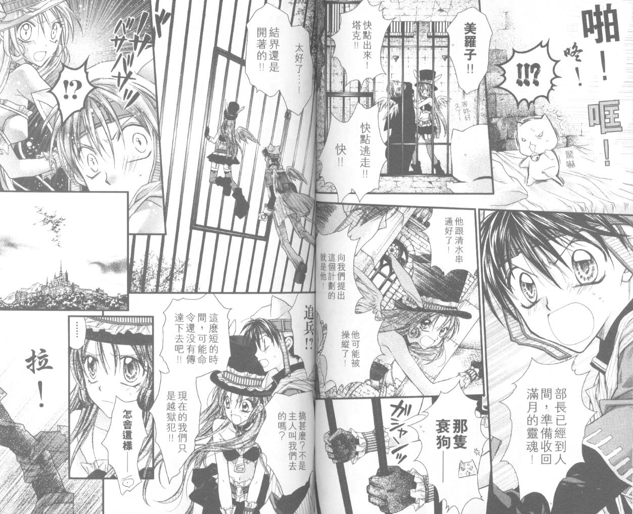 《寻找满月》漫画最新章节第6卷免费下拉式在线观看章节第【65】张图片