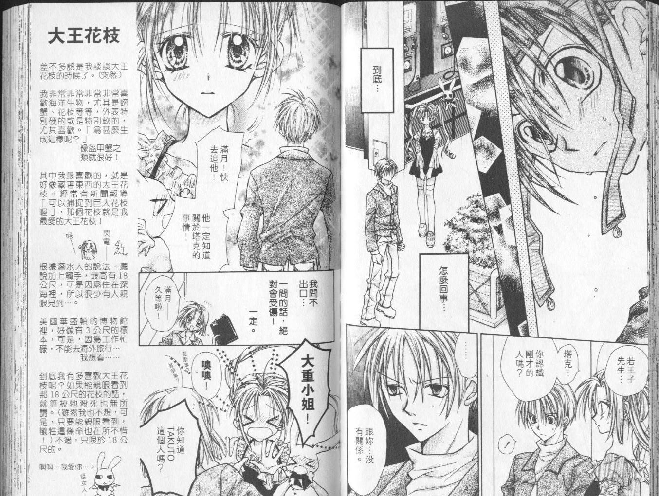 《寻找满月》漫画最新章节第3卷免费下拉式在线观看章节第【24】张图片