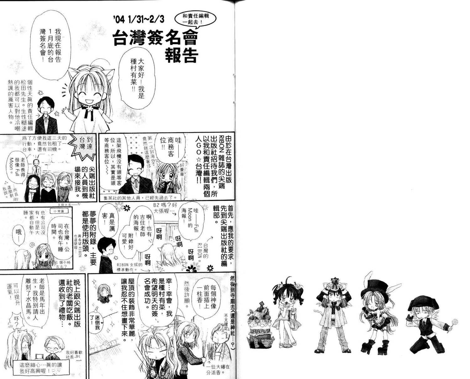 《寻找满月》漫画最新章节第7卷免费下拉式在线观看章节第【69】张图片