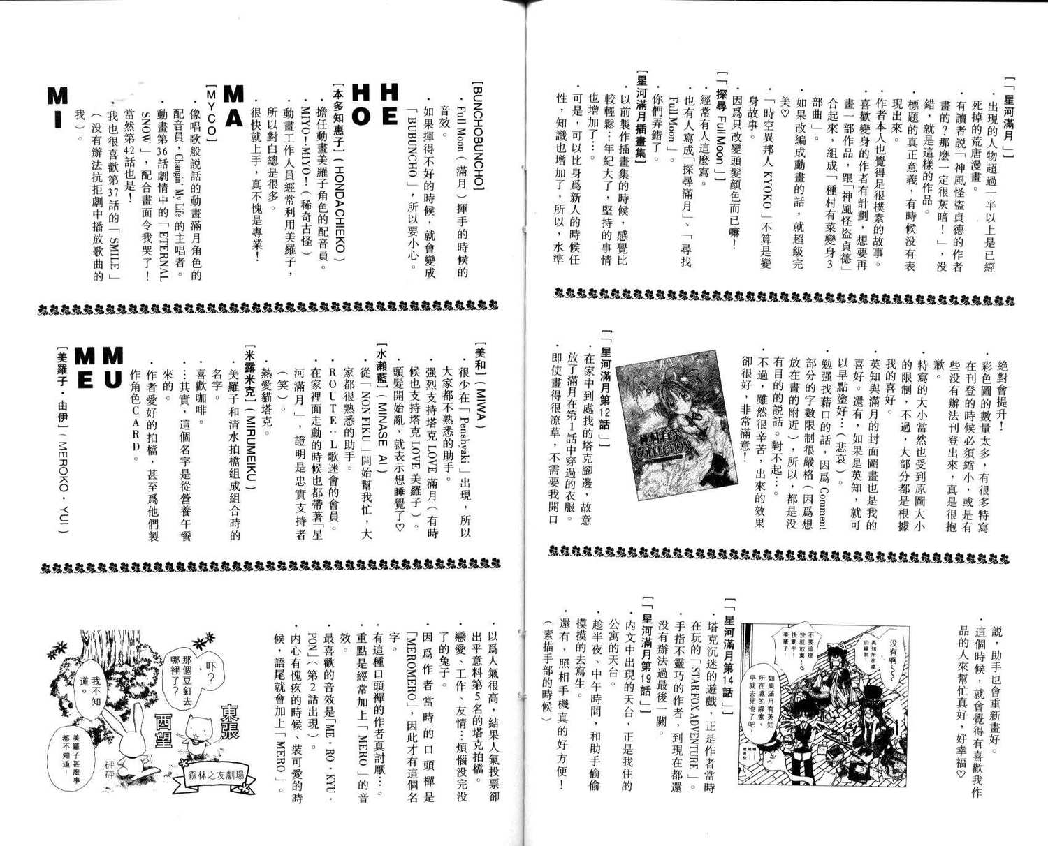 《寻找满月》漫画最新章节第7卷免费下拉式在线观看章节第【77】张图片