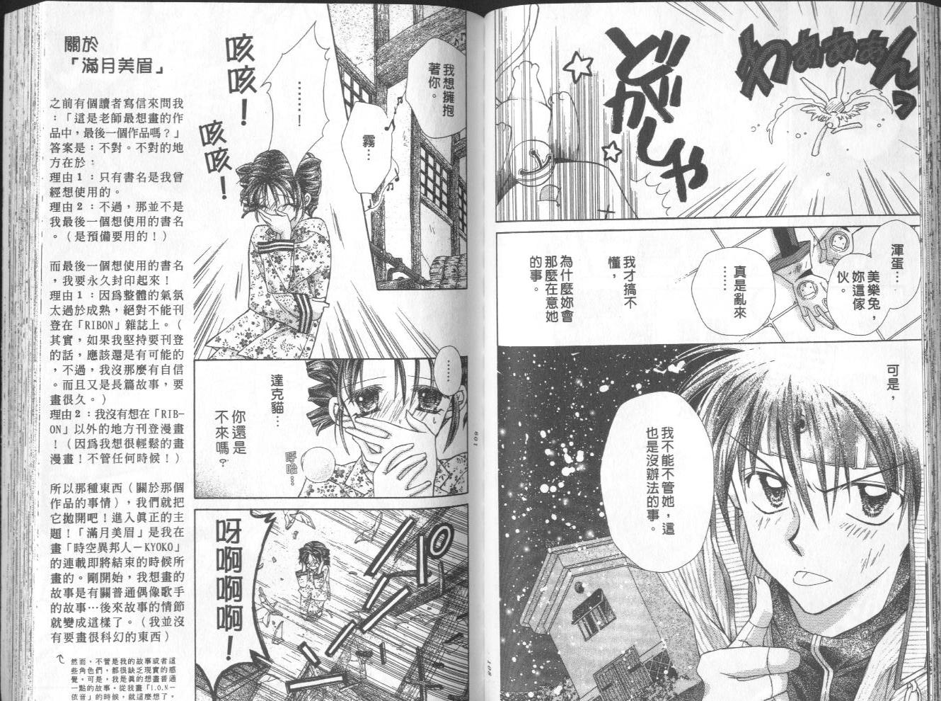 《寻找满月》漫画最新章节第1卷免费下拉式在线观看章节第【56】张图片