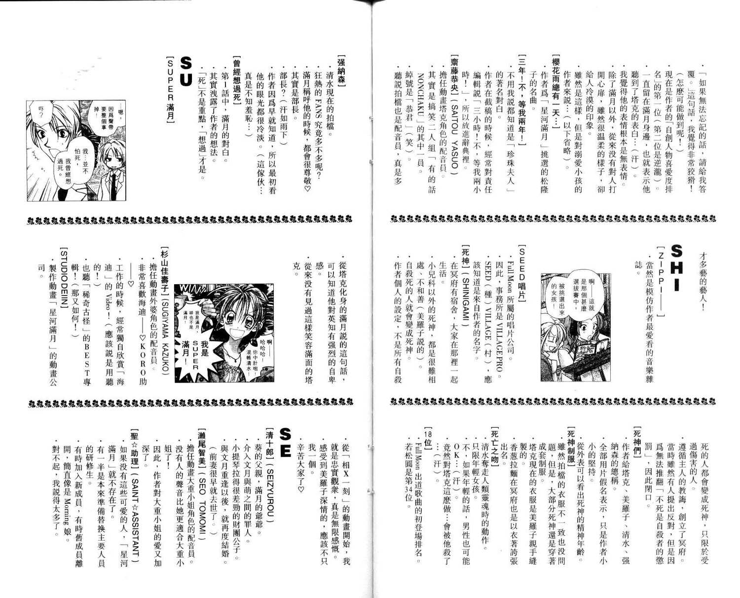 《寻找满月》漫画最新章节第7卷免费下拉式在线观看章节第【74】张图片