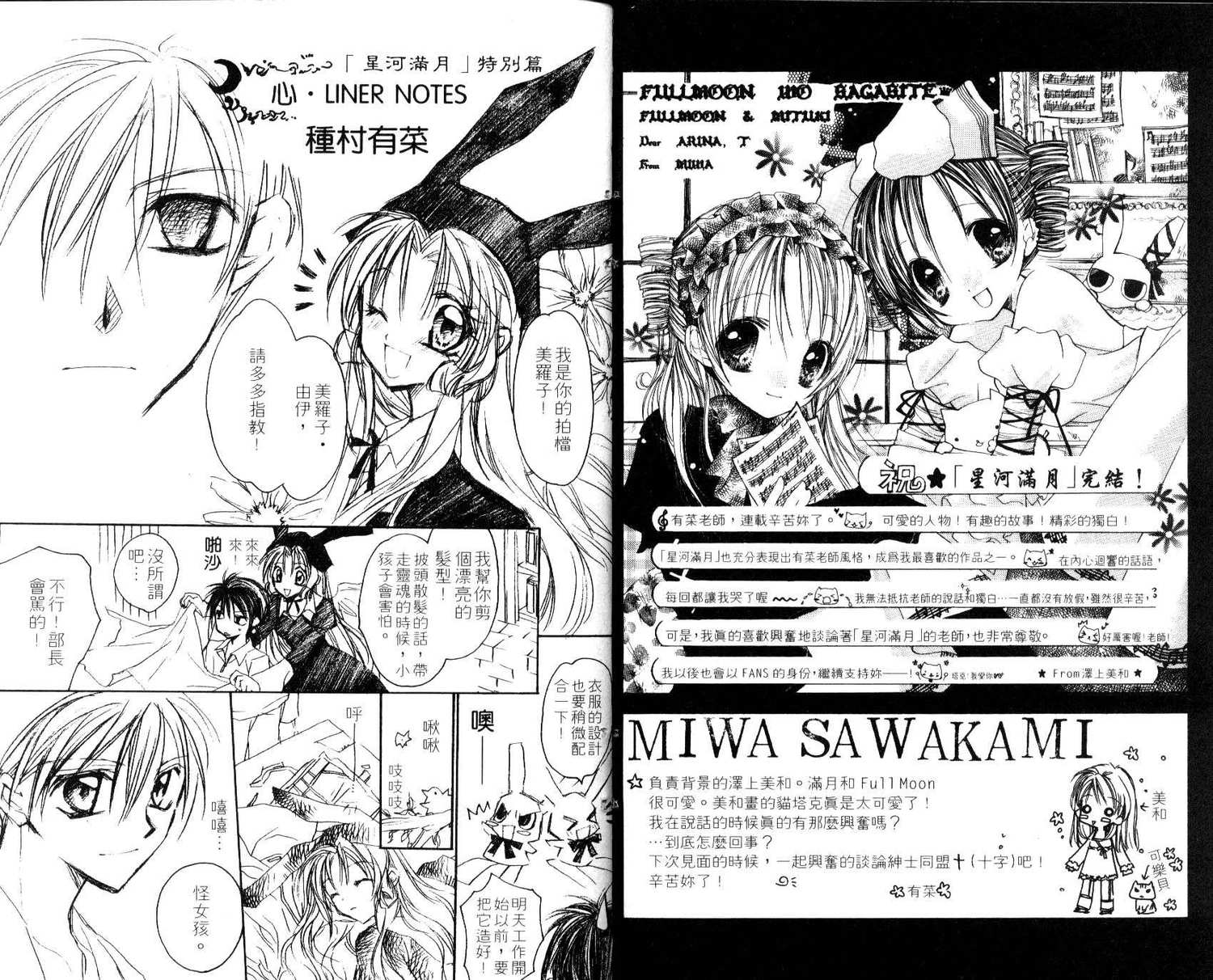 《寻找满月》漫画最新章节第7卷免费下拉式在线观看章节第【87】张图片