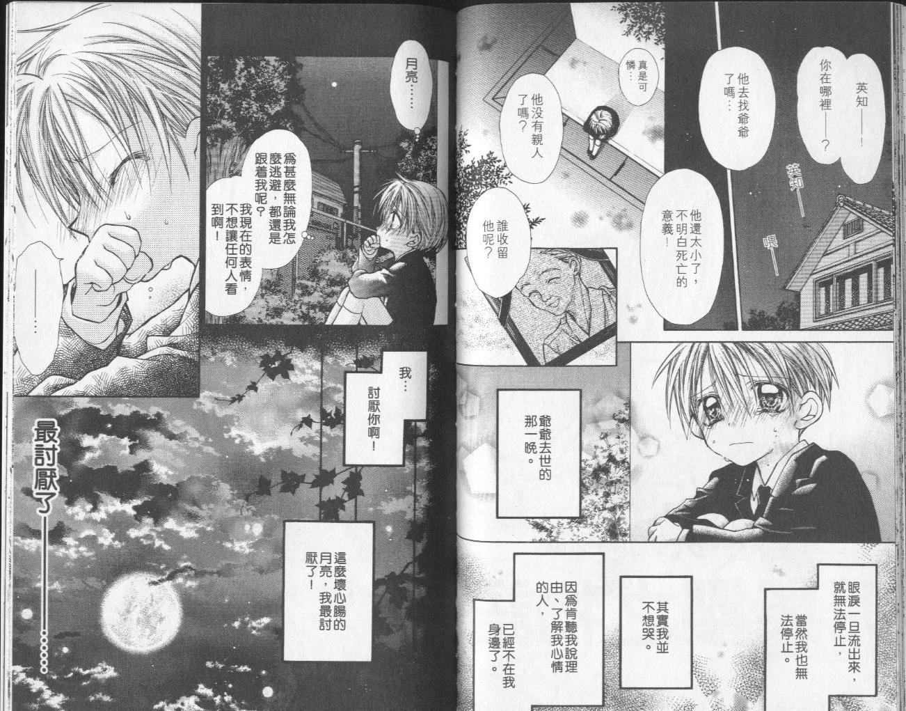 《寻找满月》漫画最新章节第3卷免费下拉式在线观看章节第【78】张图片