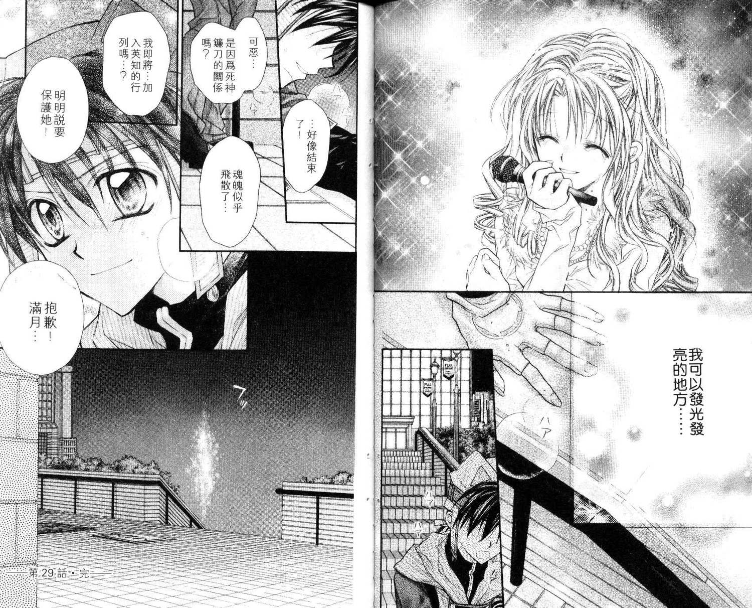 《寻找满月》漫画最新章节第7卷免费下拉式在线观看章节第【44】张图片