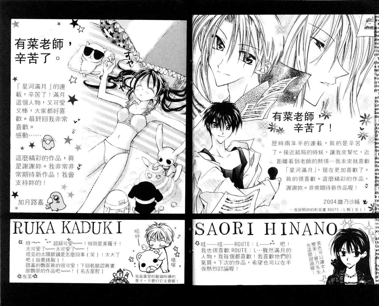 《寻找满月》漫画最新章节第7卷免费下拉式在线观看章节第【84】张图片