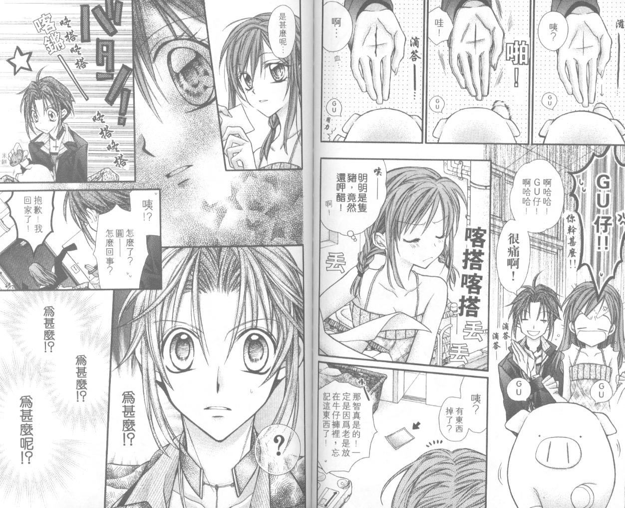 《寻找满月》漫画最新章节第6卷免费下拉式在线观看章节第【73】张图片