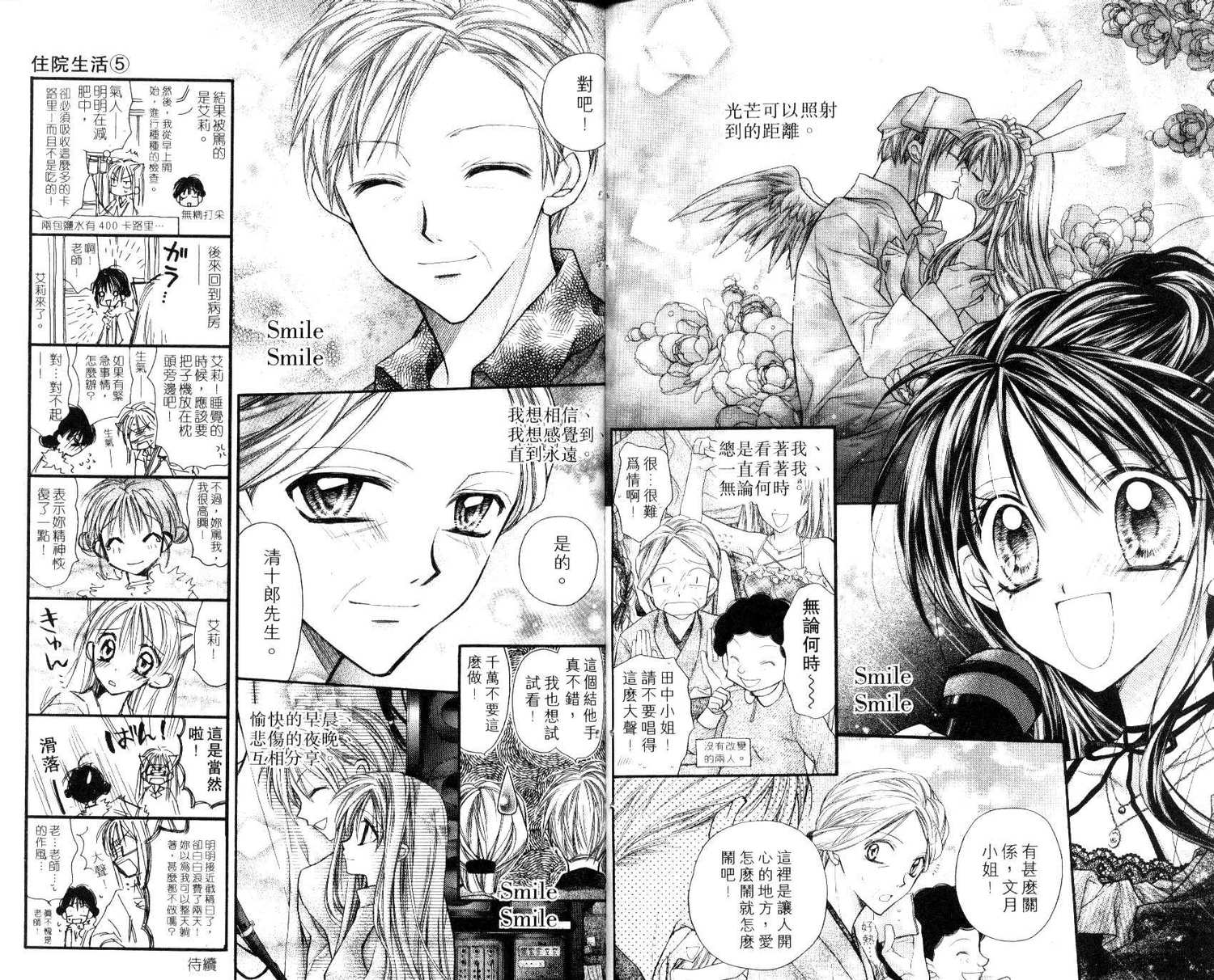 《寻找满月》漫画最新章节第7卷免费下拉式在线观看章节第【50】张图片