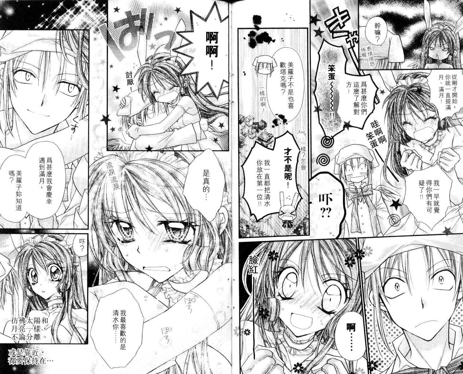 《寻找满月》漫画最新章节第7卷免费下拉式在线观看章节第【49】张图片