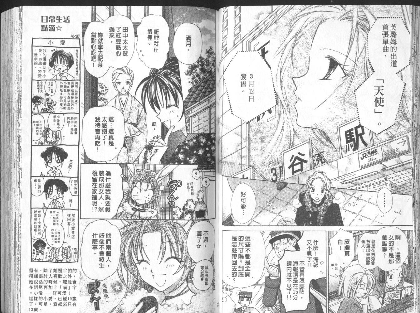 《寻找满月》漫画最新章节第1卷免费下拉式在线观看章节第【34】张图片