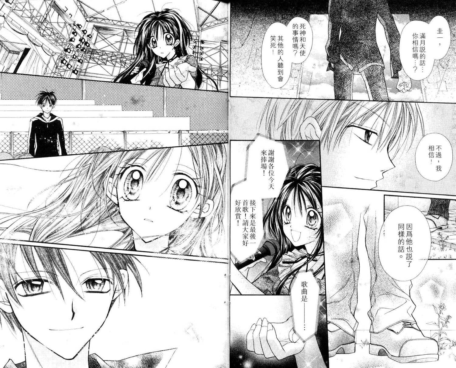 《寻找满月》漫画最新章节第7卷免费下拉式在线观看章节第【52】张图片