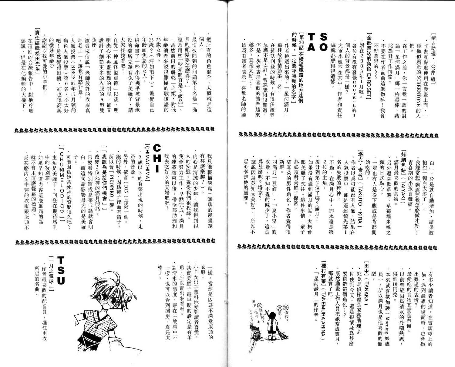 《寻找满月》漫画最新章节第7卷免费下拉式在线观看章节第【75】张图片