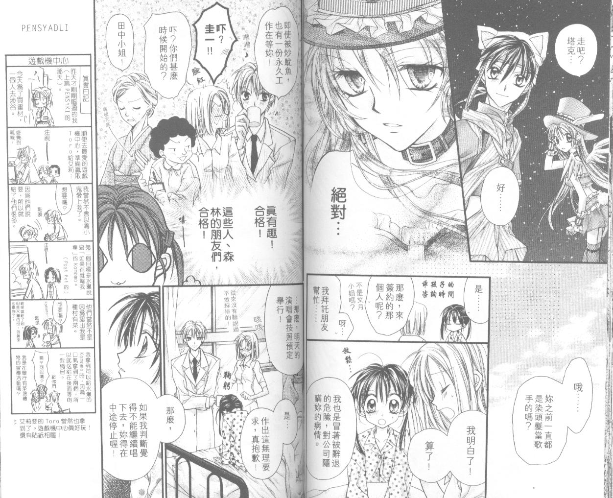 《寻找满月》漫画最新章节第6卷免费下拉式在线观看章节第【53】张图片