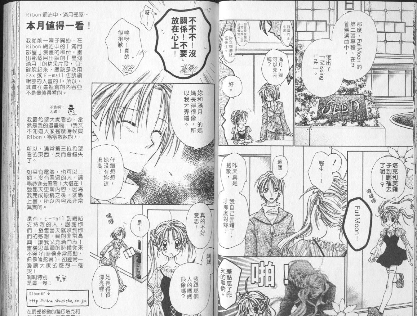 《寻找满月》漫画最新章节第3卷免费下拉式在线观看章节第【16】张图片