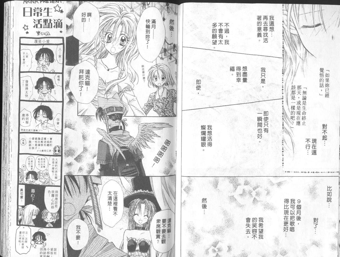 《寻找满月》漫画最新章节第2卷免费下拉式在线观看章节第【53】张图片