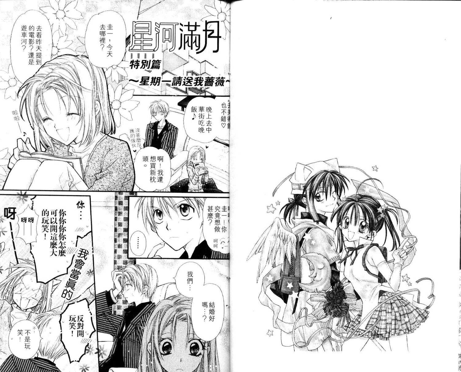 《寻找满月》漫画最新章节第7卷免费下拉式在线观看章节第【65】张图片