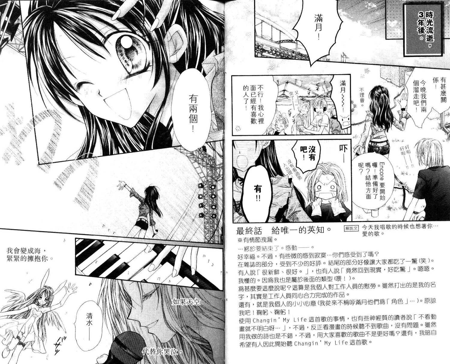《寻找满月》漫画最新章节第7卷免费下拉式在线观看章节第【47】张图片
