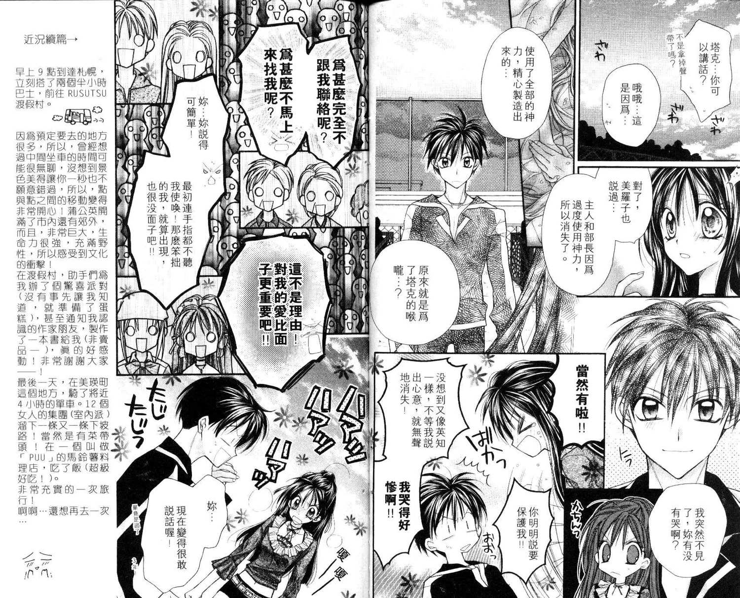 《寻找满月》漫画最新章节第7卷免费下拉式在线观看章节第【54】张图片