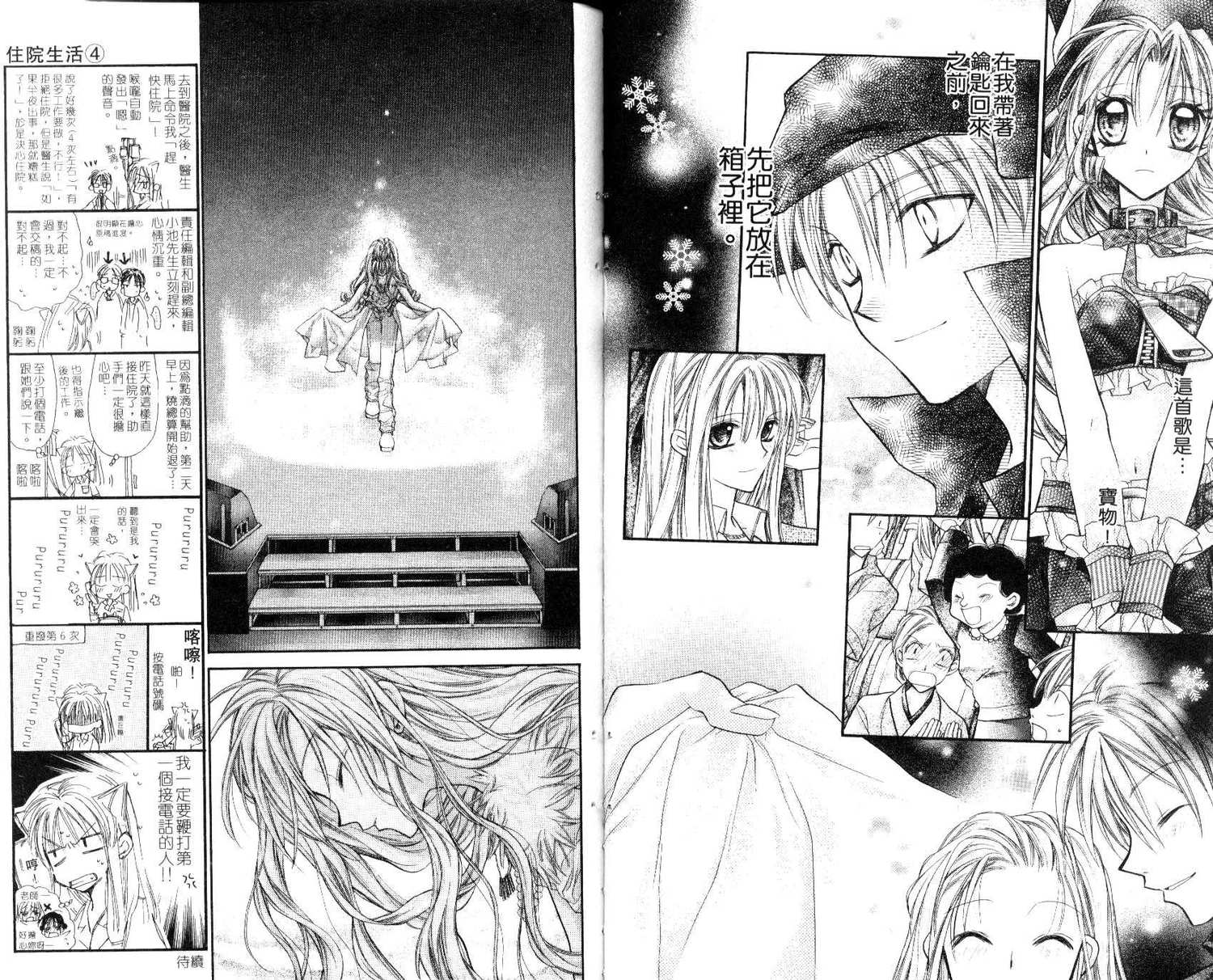 《寻找满月》漫画最新章节第7卷免费下拉式在线观看章节第【42】张图片