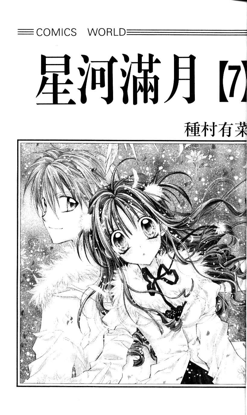 《寻找满月》漫画最新章节第7卷免费下拉式在线观看章节第【3】张图片