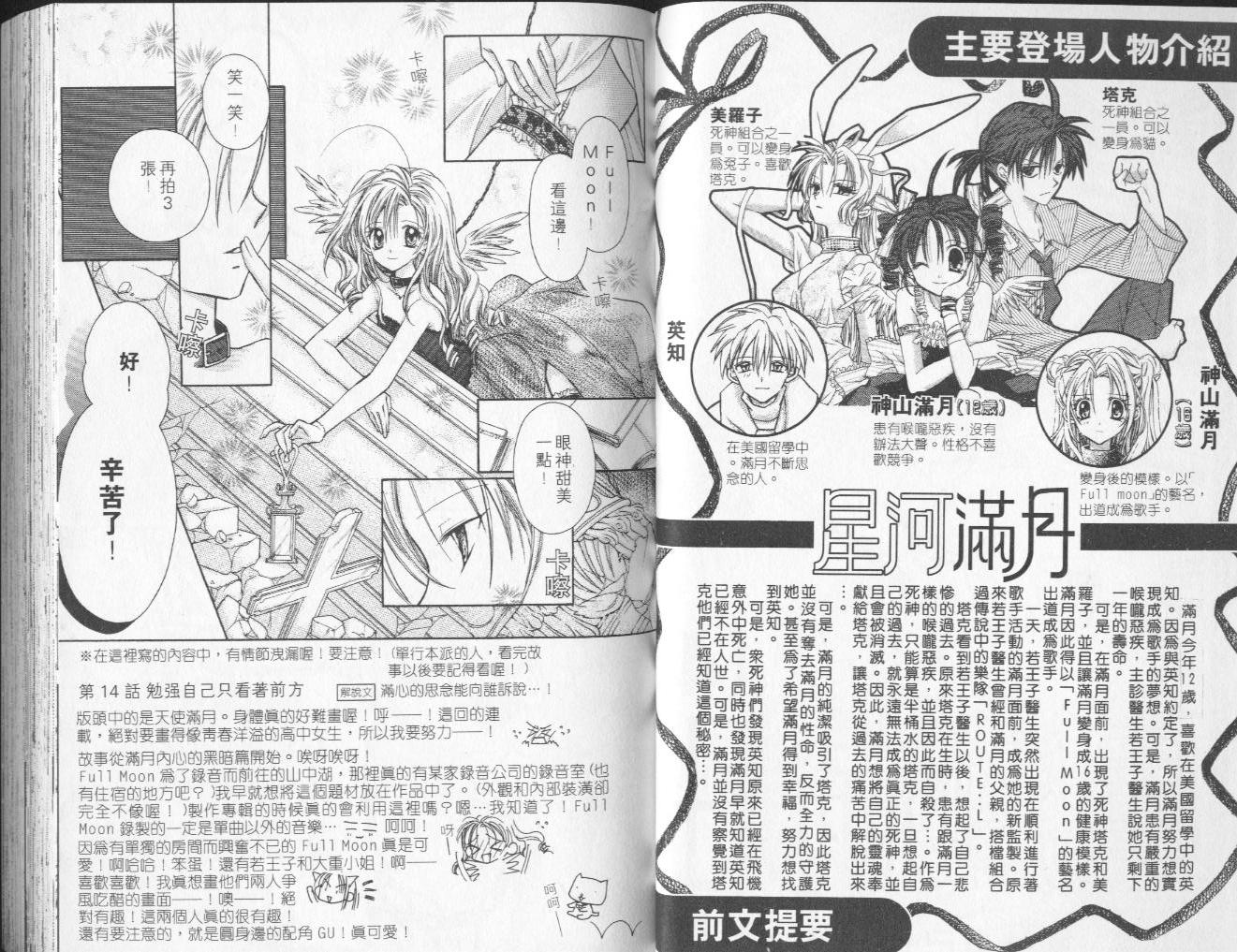 《寻找满月》漫画最新章节第4卷免费下拉式在线观看章节第【4】张图片