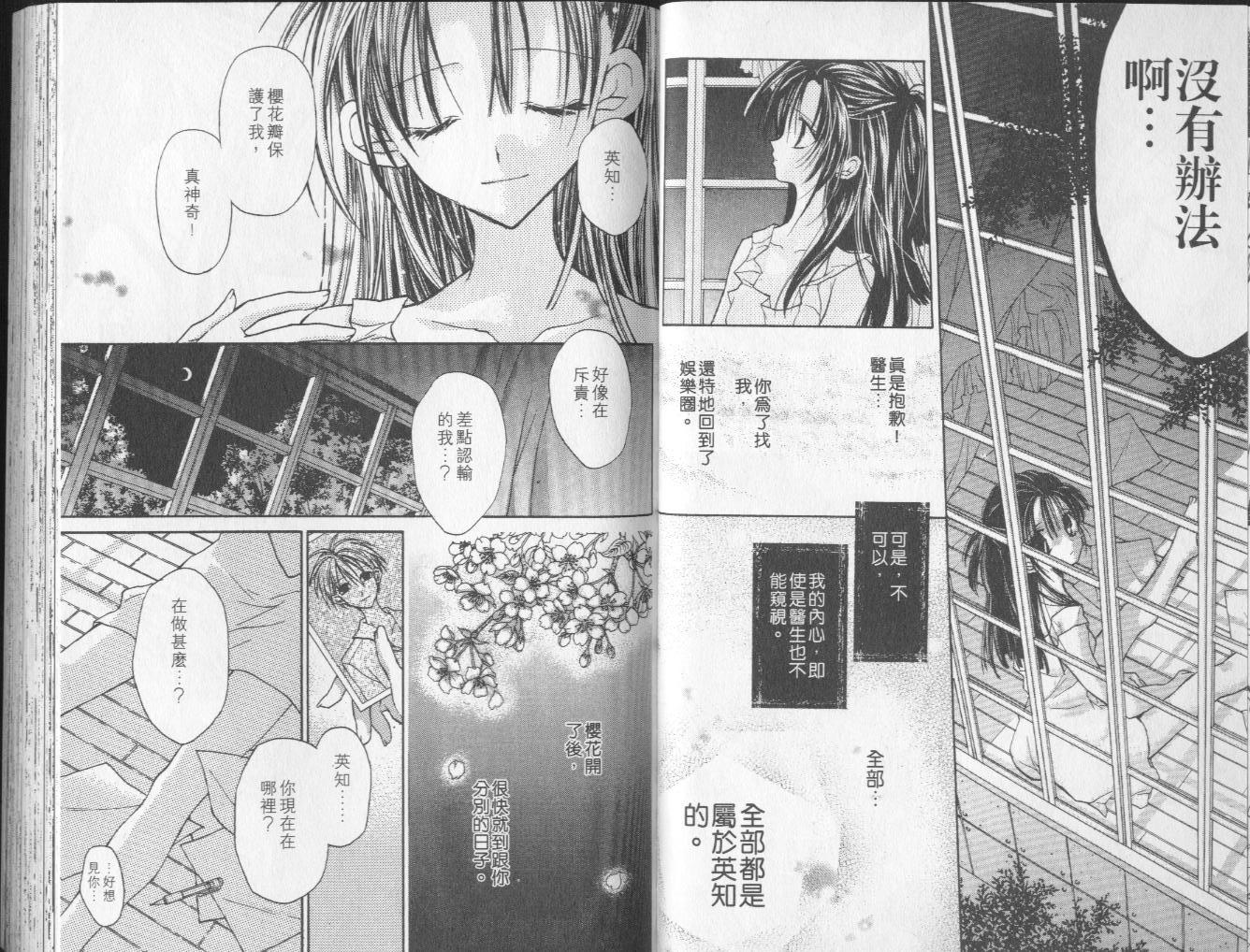 《寻找满月》漫画最新章节第3卷免费下拉式在线观看章节第【14】张图片