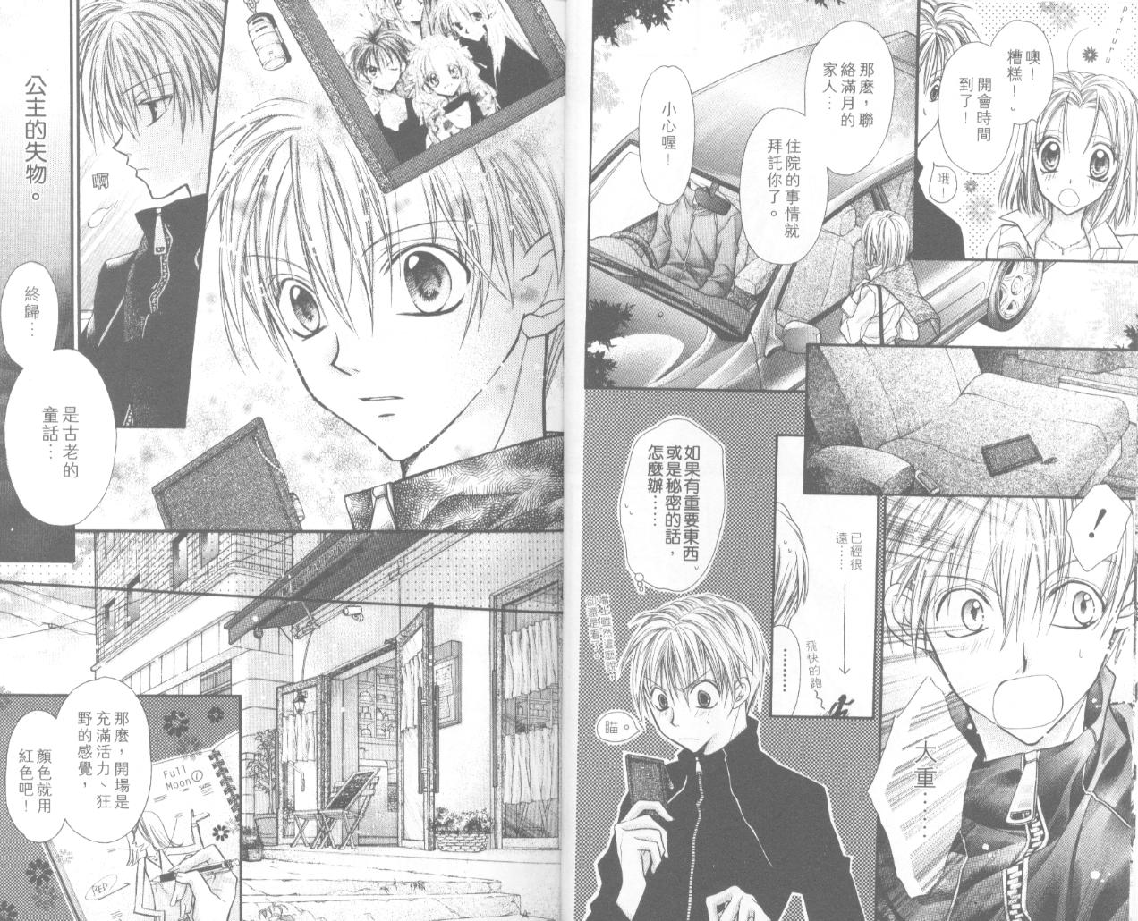 《寻找满月》漫画最新章节第6卷免费下拉式在线观看章节第【7】张图片