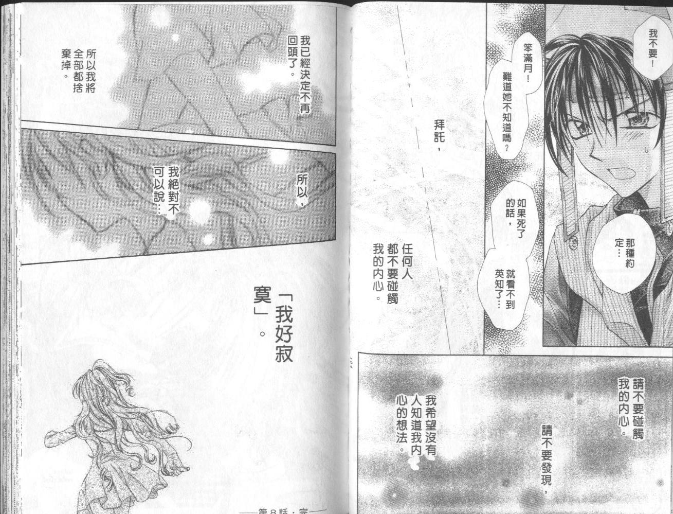 《寻找满月》漫画最新章节第2卷免费下拉式在线观看章节第【54】张图片