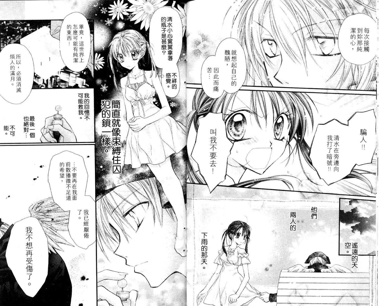 《寻找满月》漫画最新章节第7卷免费下拉式在线观看章节第【8】张图片