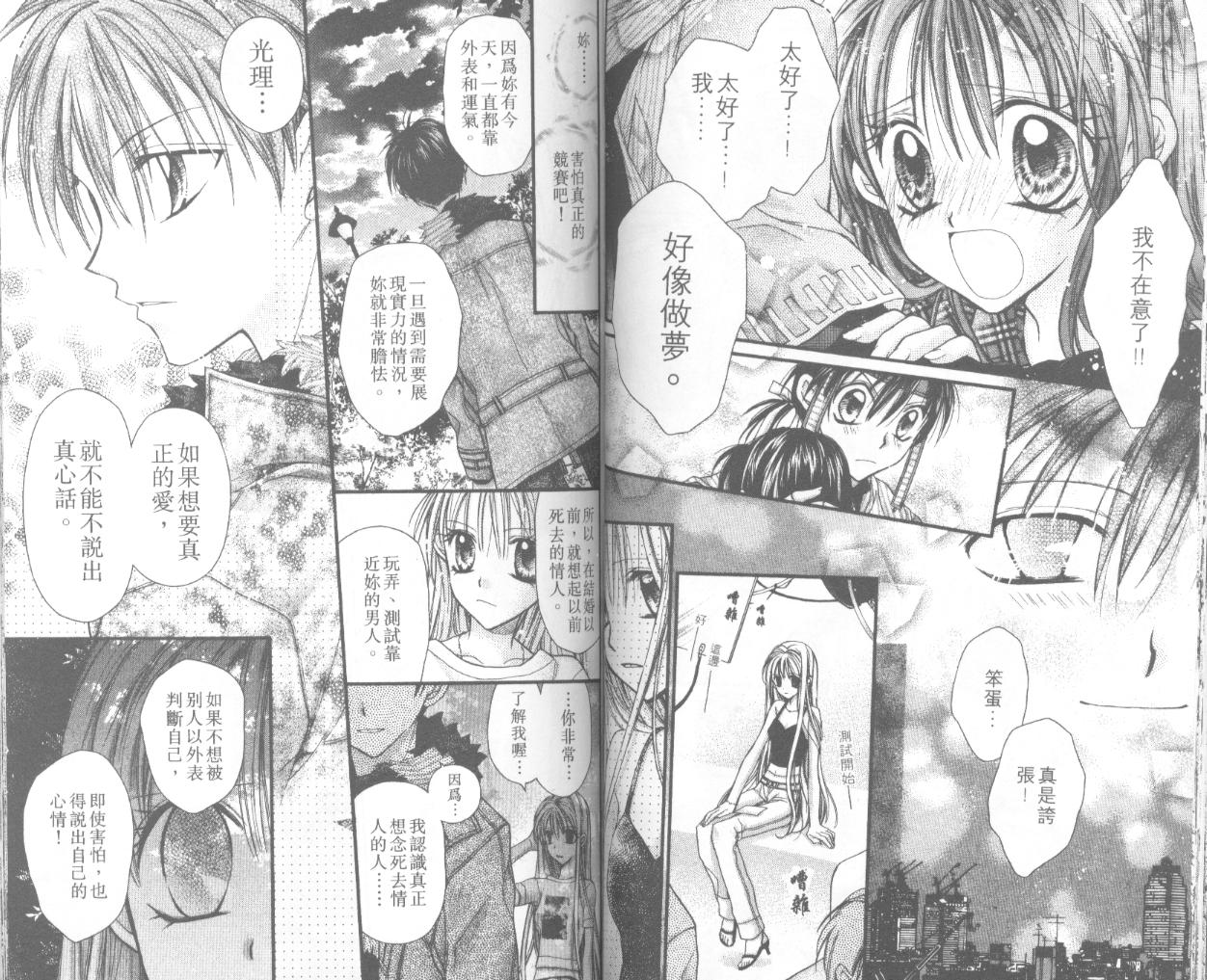 《寻找满月》漫画最新章节第6卷免费下拉式在线观看章节第【47】张图片