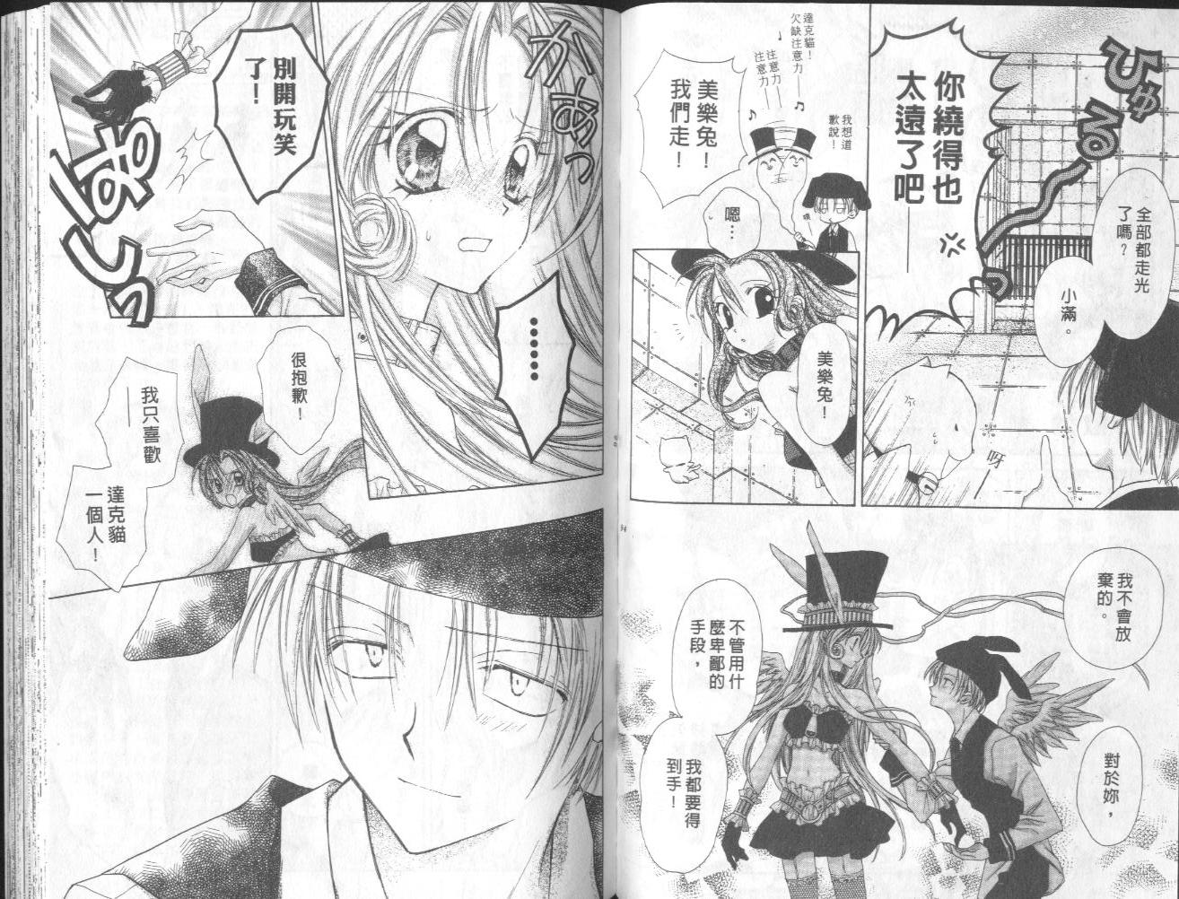 《寻找满月》漫画最新章节第2卷免费下拉式在线观看章节第【49】张图片