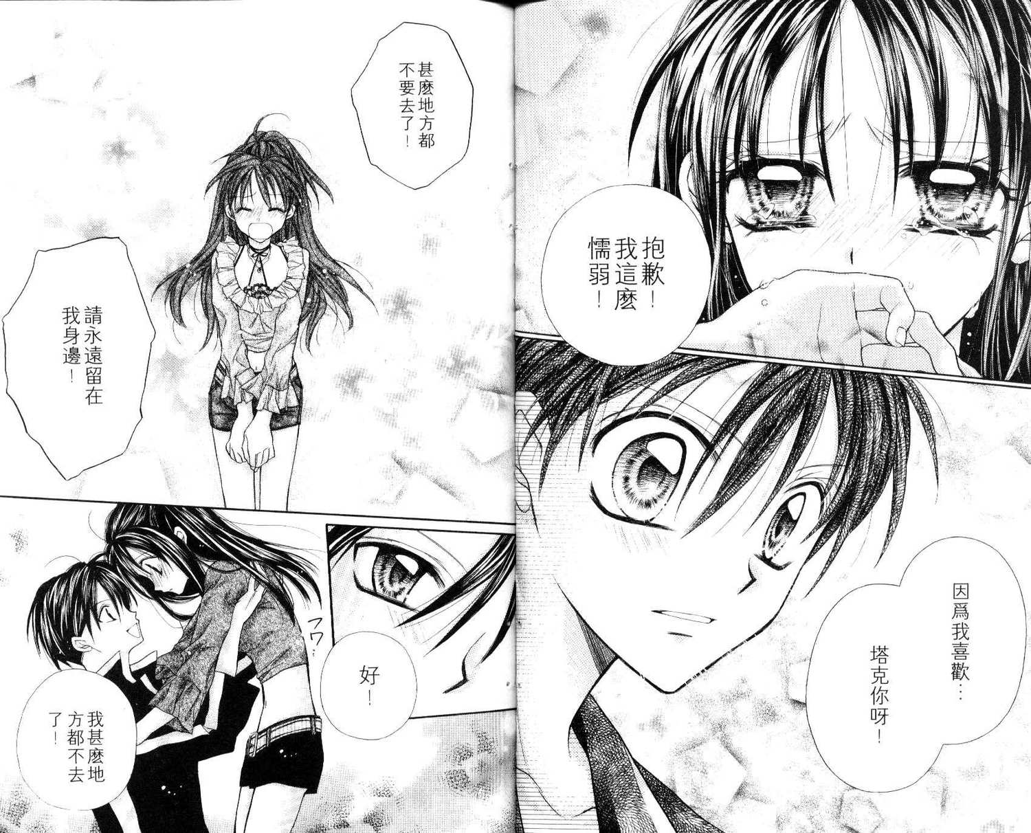 《寻找满月》漫画最新章节第7卷免费下拉式在线观看章节第【55】张图片