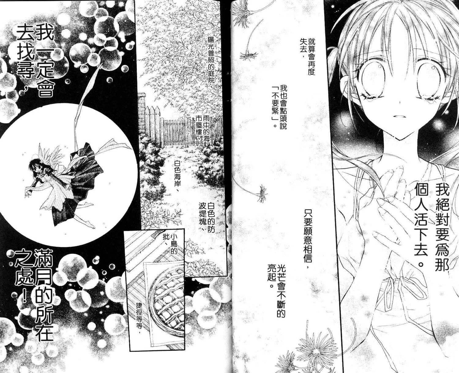 《寻找满月》漫画最新章节第7卷免费下拉式在线观看章节第【24】张图片