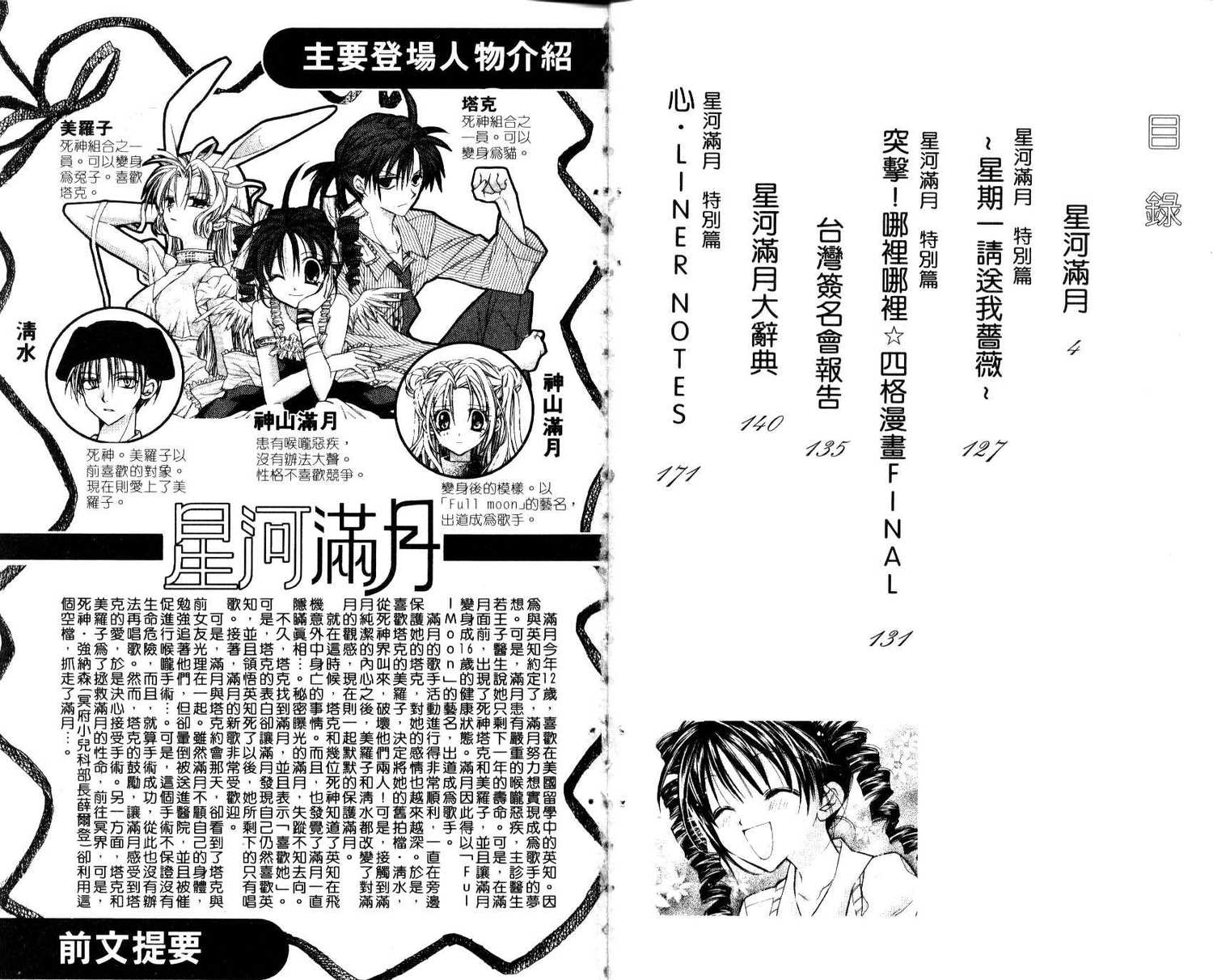 《寻找满月》漫画最新章节第7卷免费下拉式在线观看章节第【4】张图片