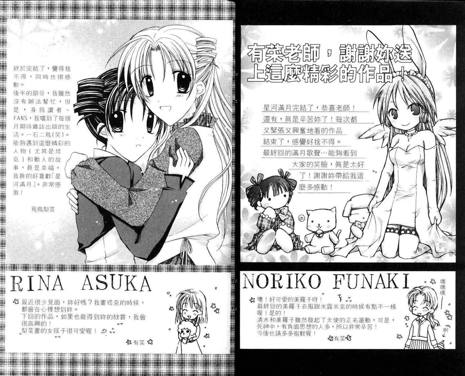 《寻找满月》漫画最新章节第7卷免费下拉式在线观看章节第【85】张图片