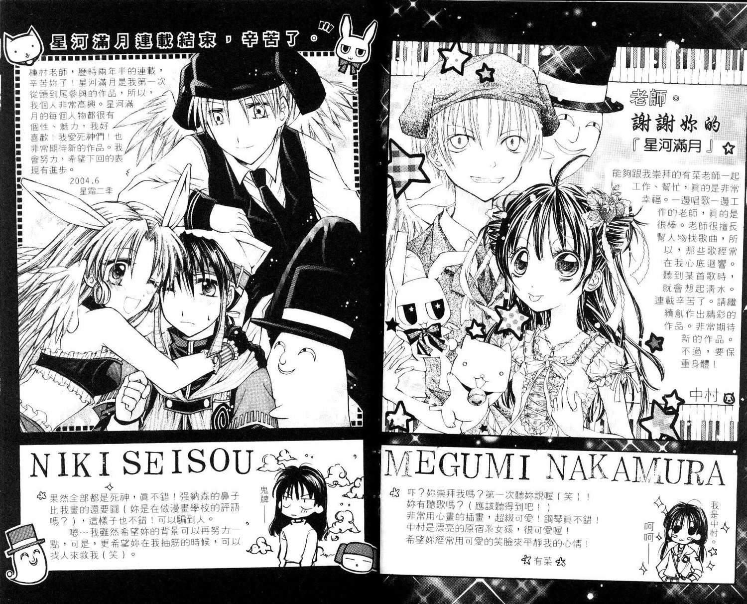 《寻找满月》漫画最新章节第7卷免费下拉式在线观看章节第【81】张图片