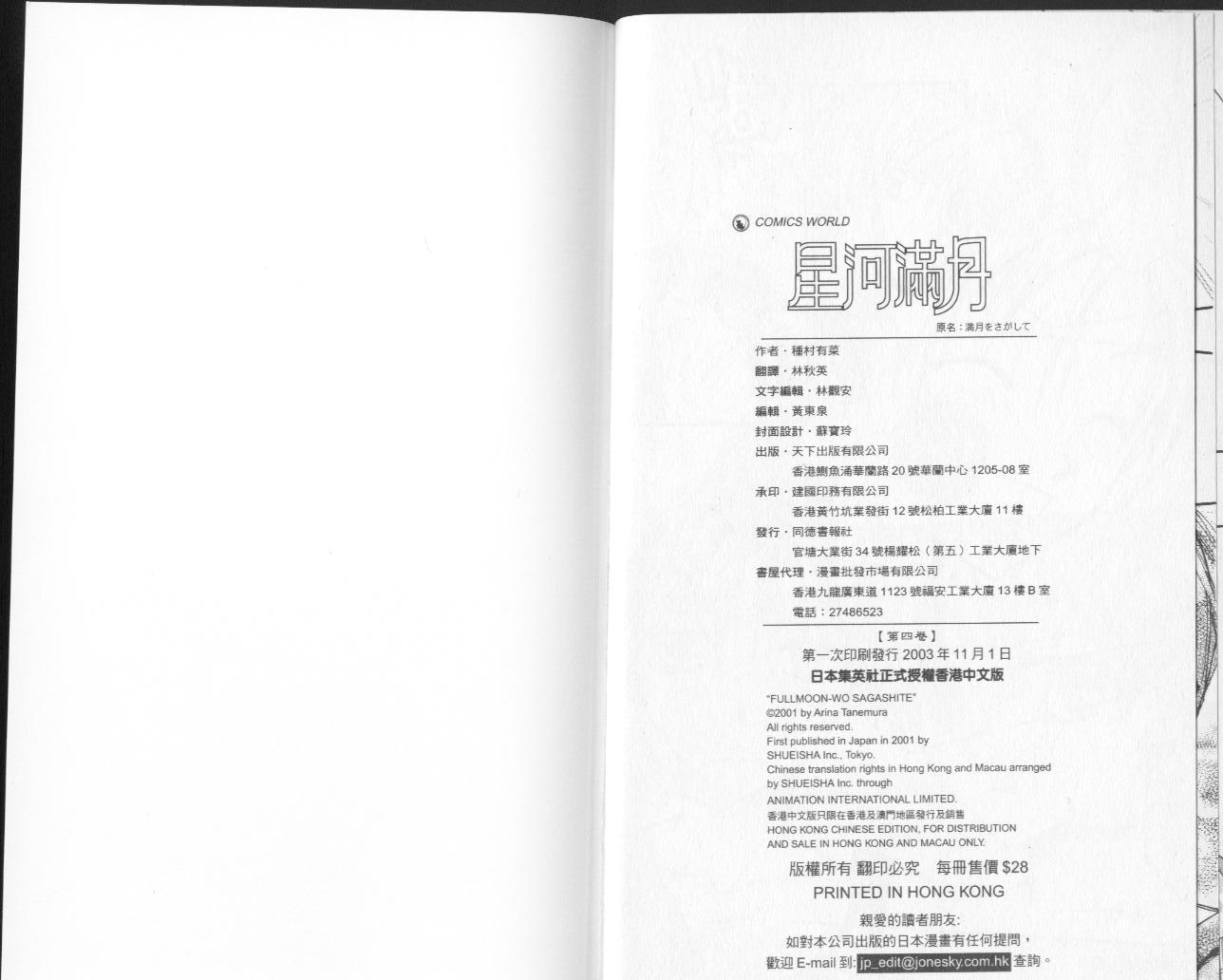 《寻找满月》漫画最新章节第4卷免费下拉式在线观看章节第【93】张图片