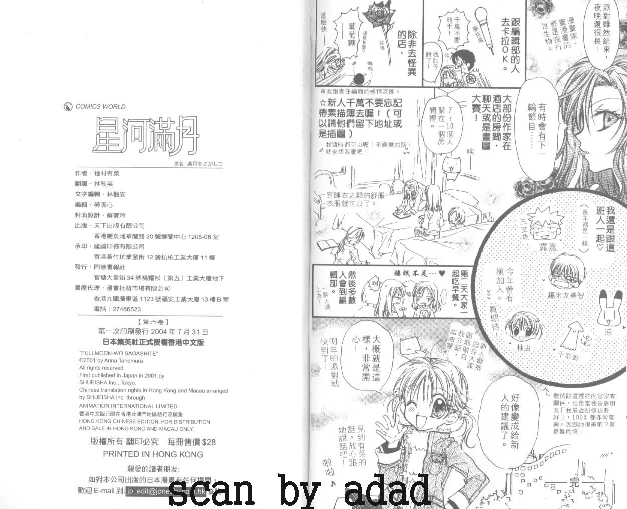 《寻找满月》漫画最新章节第6卷免费下拉式在线观看章节第【85】张图片