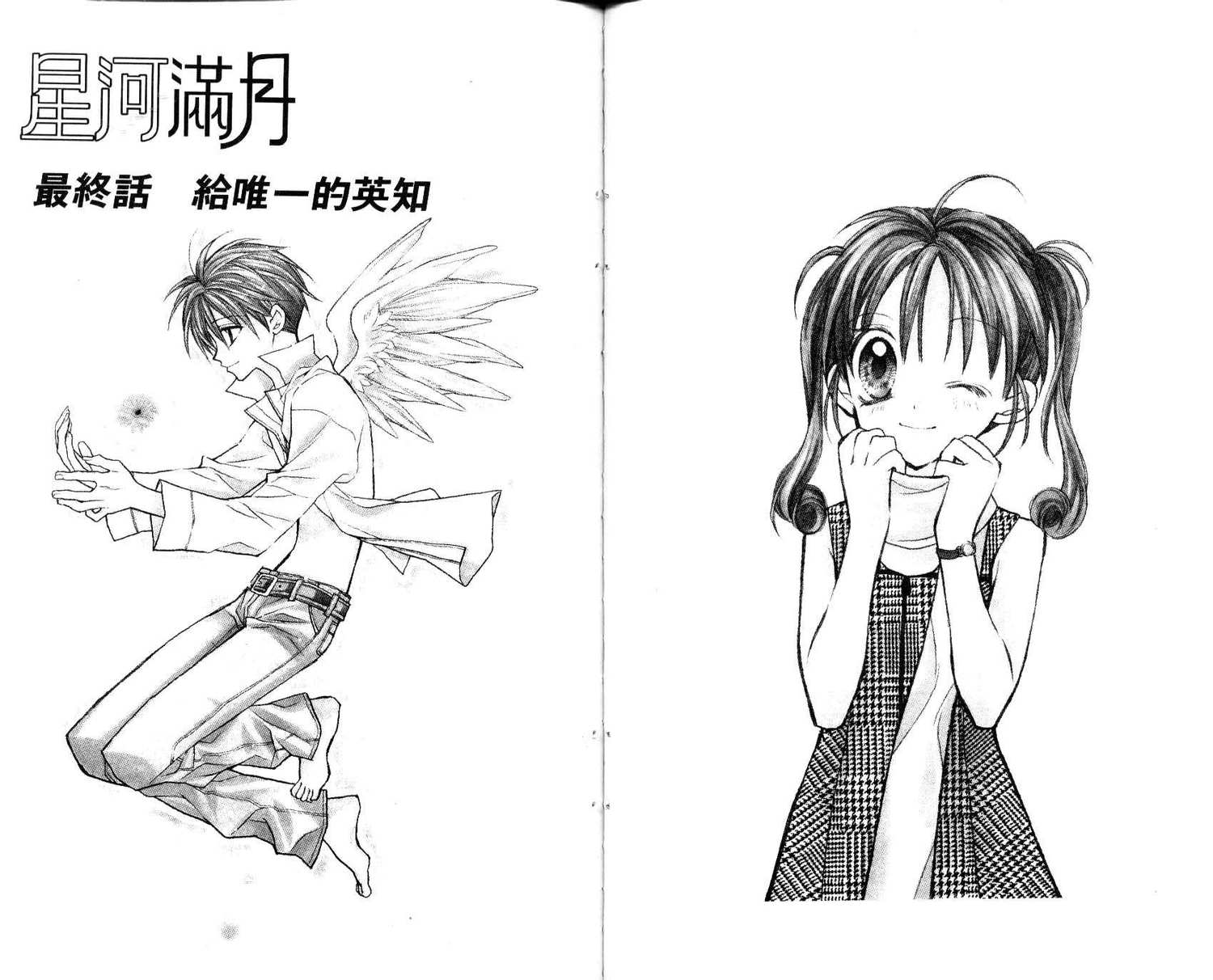 《寻找满月》漫画最新章节第7卷免费下拉式在线观看章节第【45】张图片