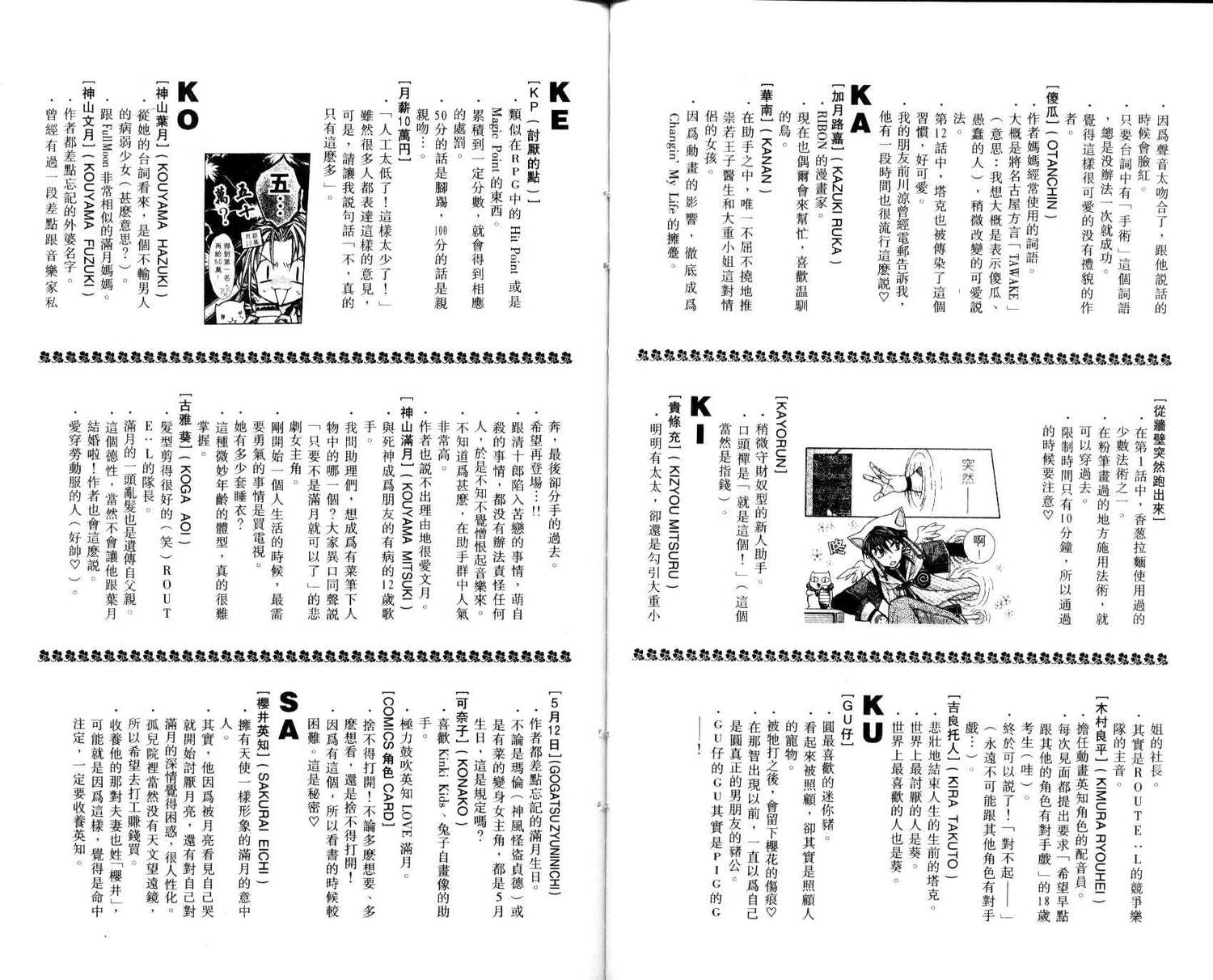 《寻找满月》漫画最新章节第7卷免费下拉式在线观看章节第【73】张图片