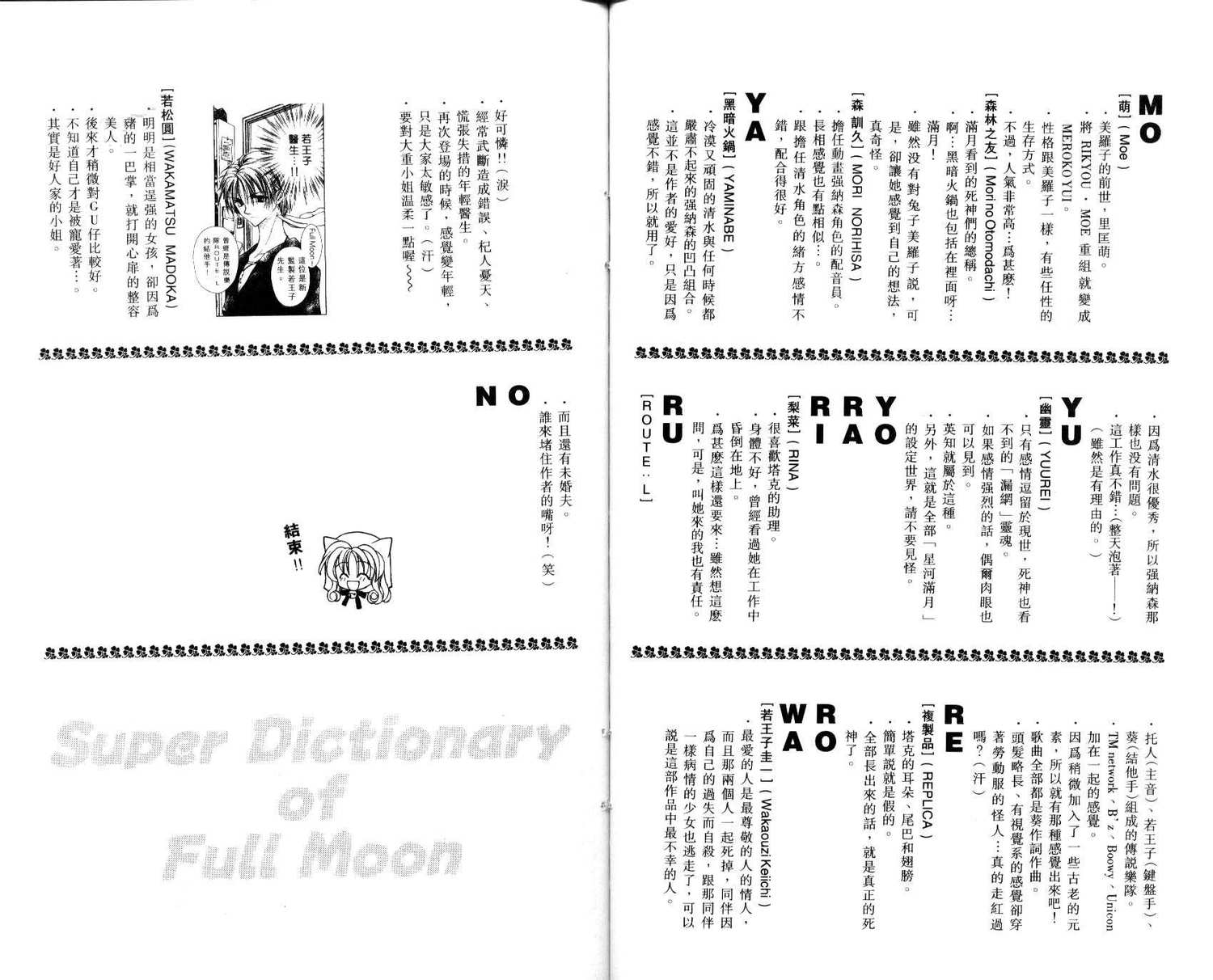 《寻找满月》漫画最新章节第7卷免费下拉式在线观看章节第【78】张图片