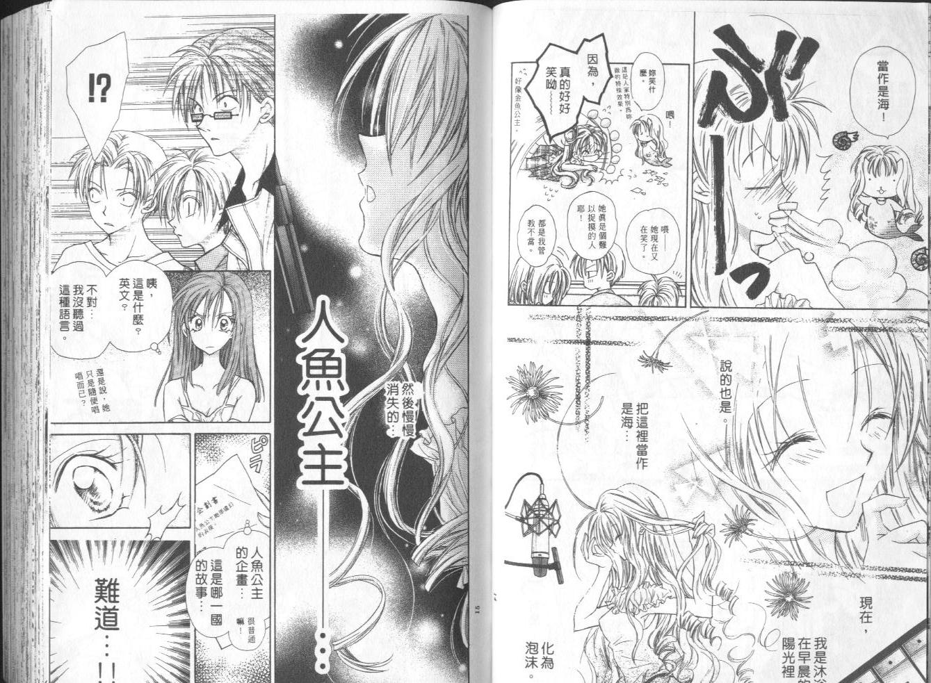 《寻找满月》漫画最新章节第2卷免费下拉式在线观看章节第【9】张图片