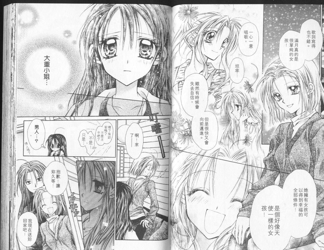 《寻找满月》漫画最新章节第4卷免费下拉式在线观看章节第【28】张图片