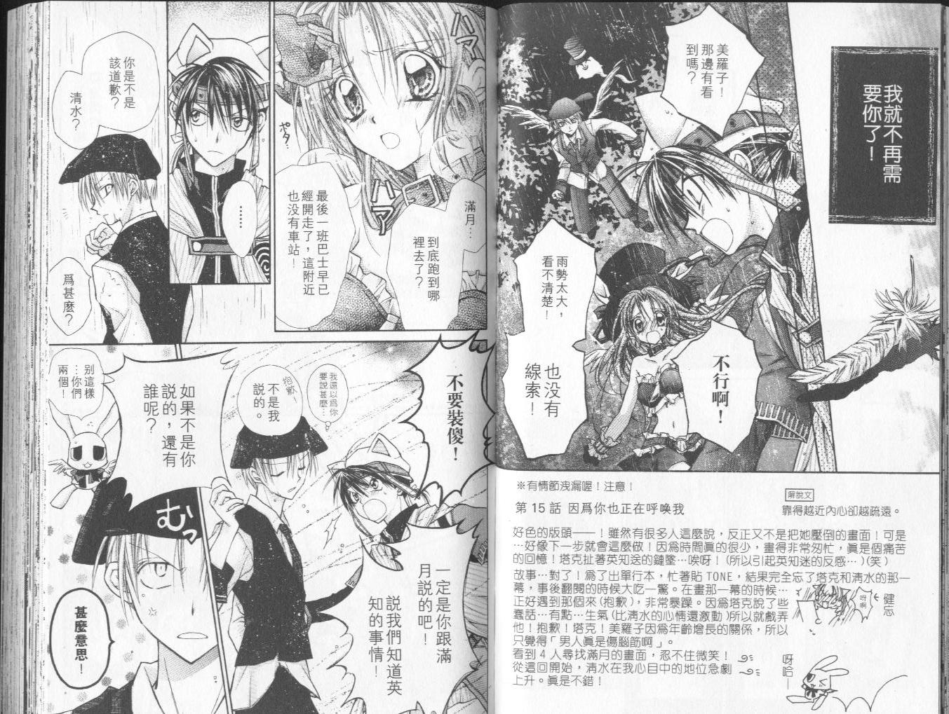 《寻找满月》漫画最新章节第4卷免费下拉式在线观看章节第【22】张图片