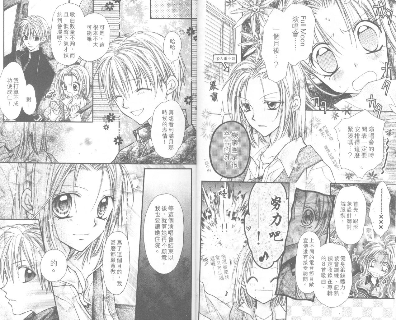 《寻找满月》漫画最新章节第6卷免费下拉式在线观看章节第【6】张图片