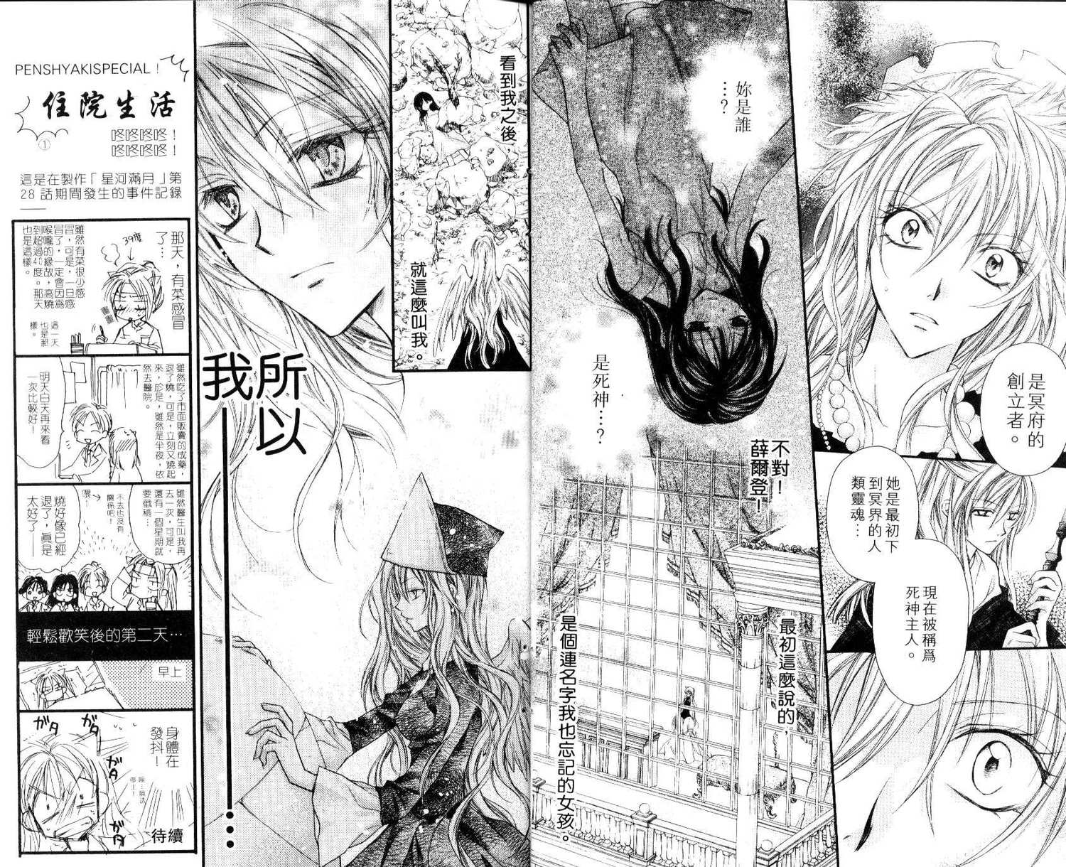 《寻找满月》漫画最新章节第7卷免费下拉式在线观看章节第【10】张图片