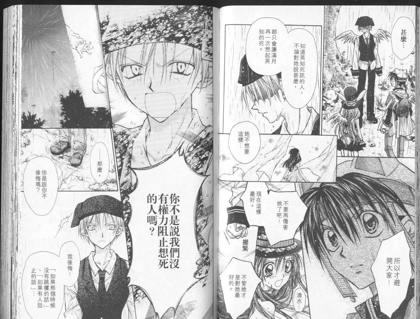 《寻找满月》漫画最新章节第4卷免费下拉式在线观看章节第【24】张图片